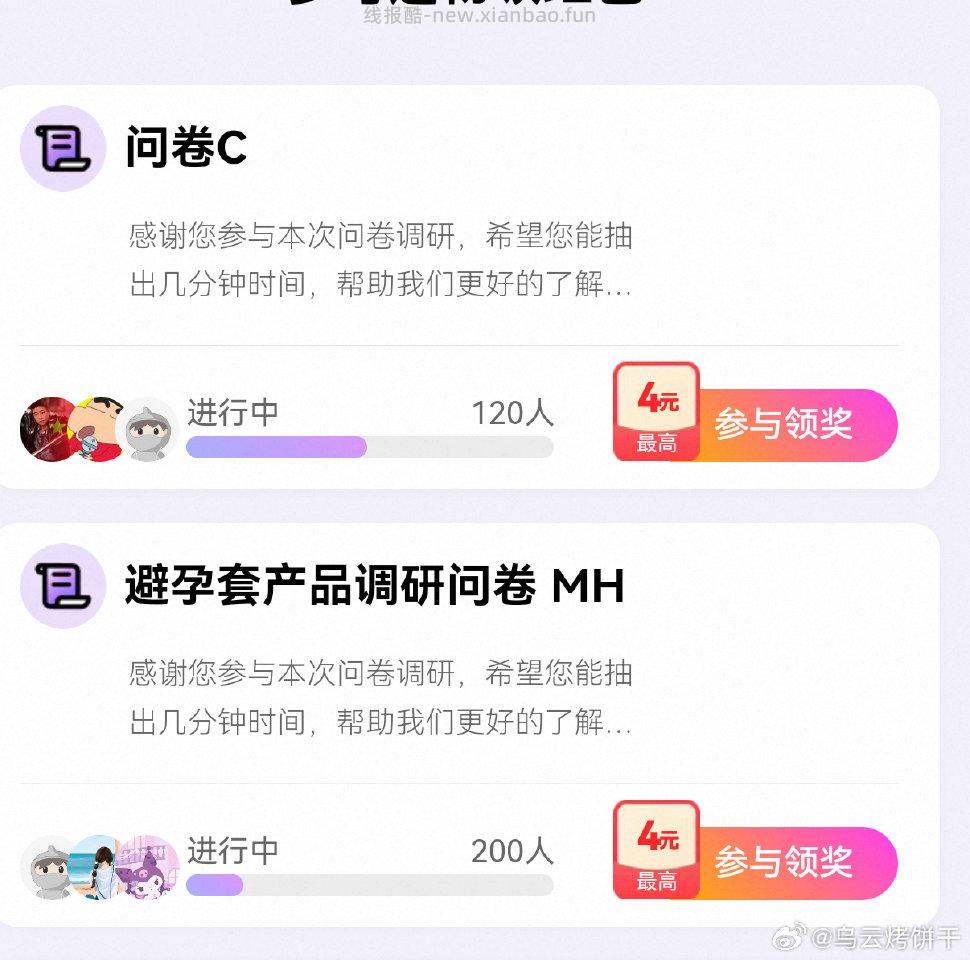 yjwd蹲一下问卷c和byt - 线报酷