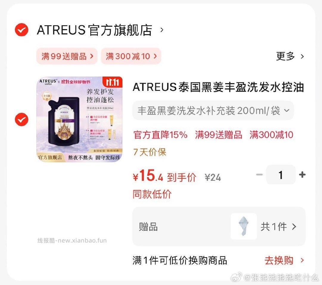 这个划算吗15.4送一个干发帽 - 线报酷