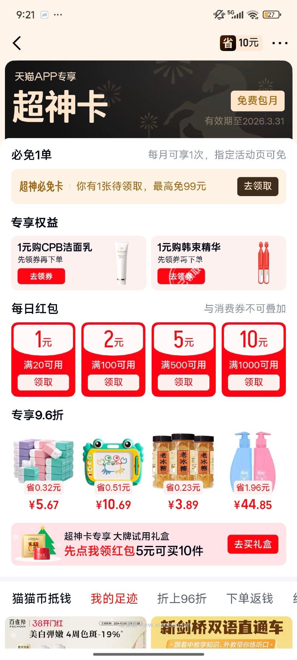 tm超神卡有1元 - 线报酷