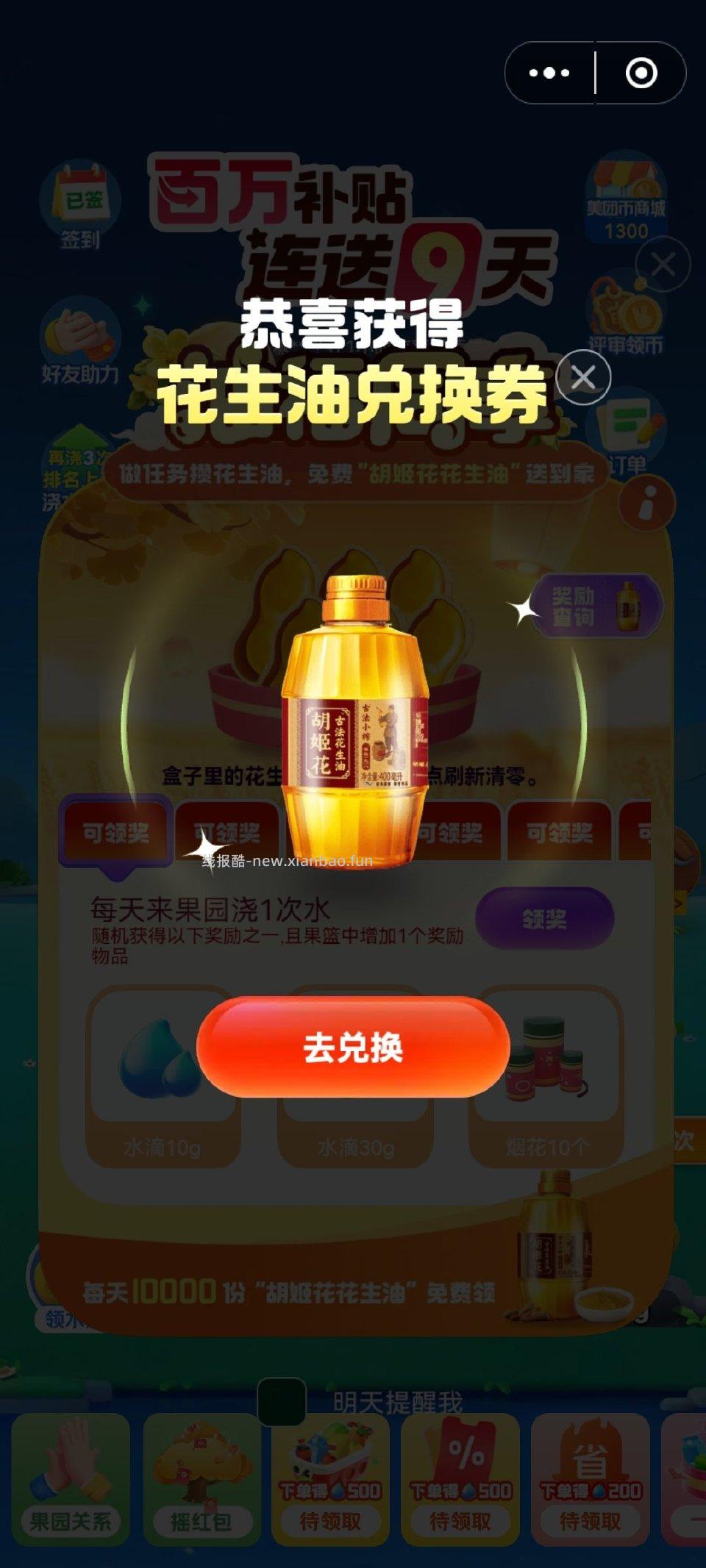 mt-免费水果 - 线报酷