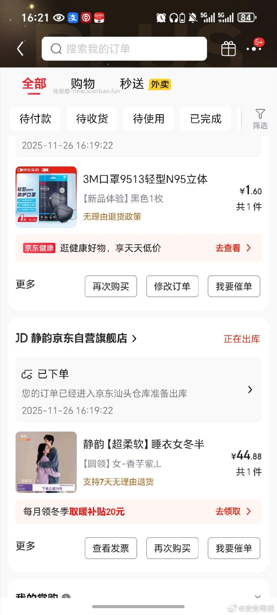 jy半边绒睡衣凑plus200-20以及用焕新补贴饭有4 - 线报酷