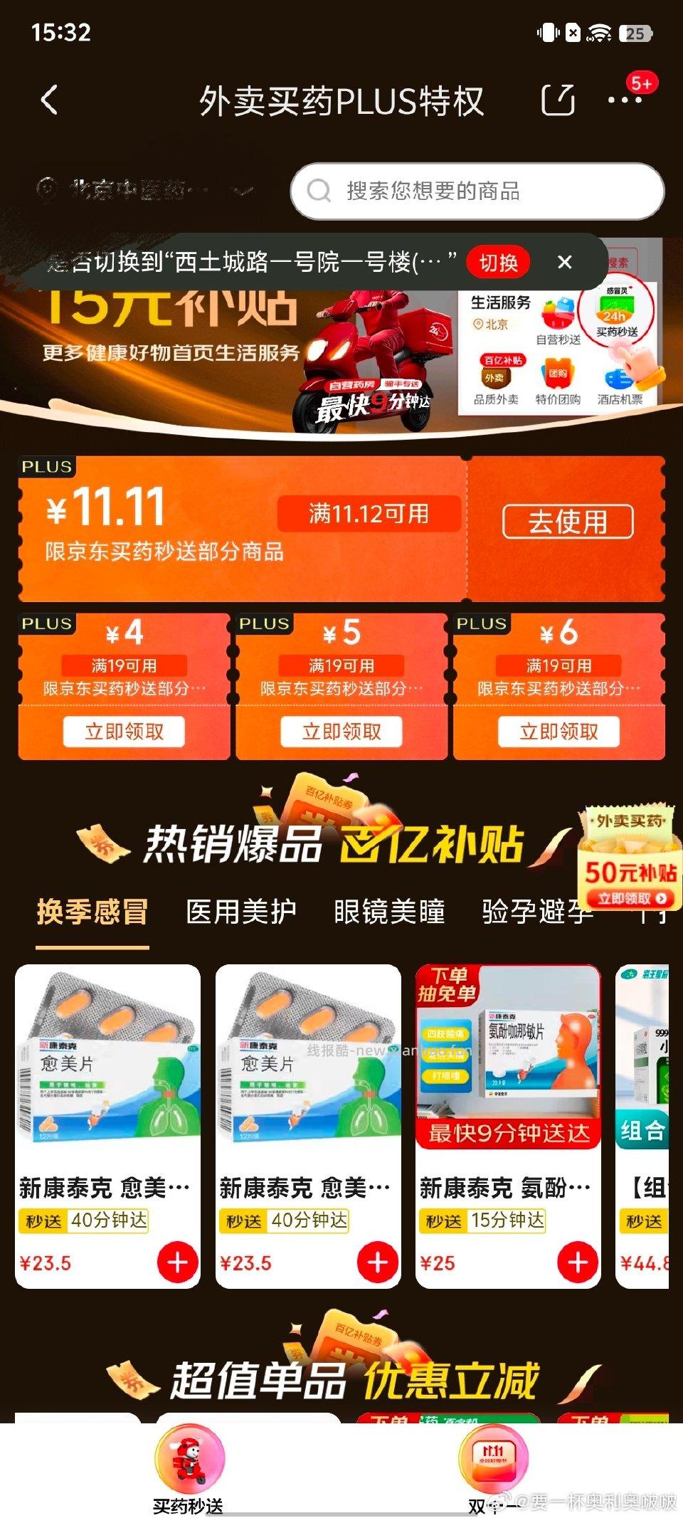 jd买。药。 - 线报酷