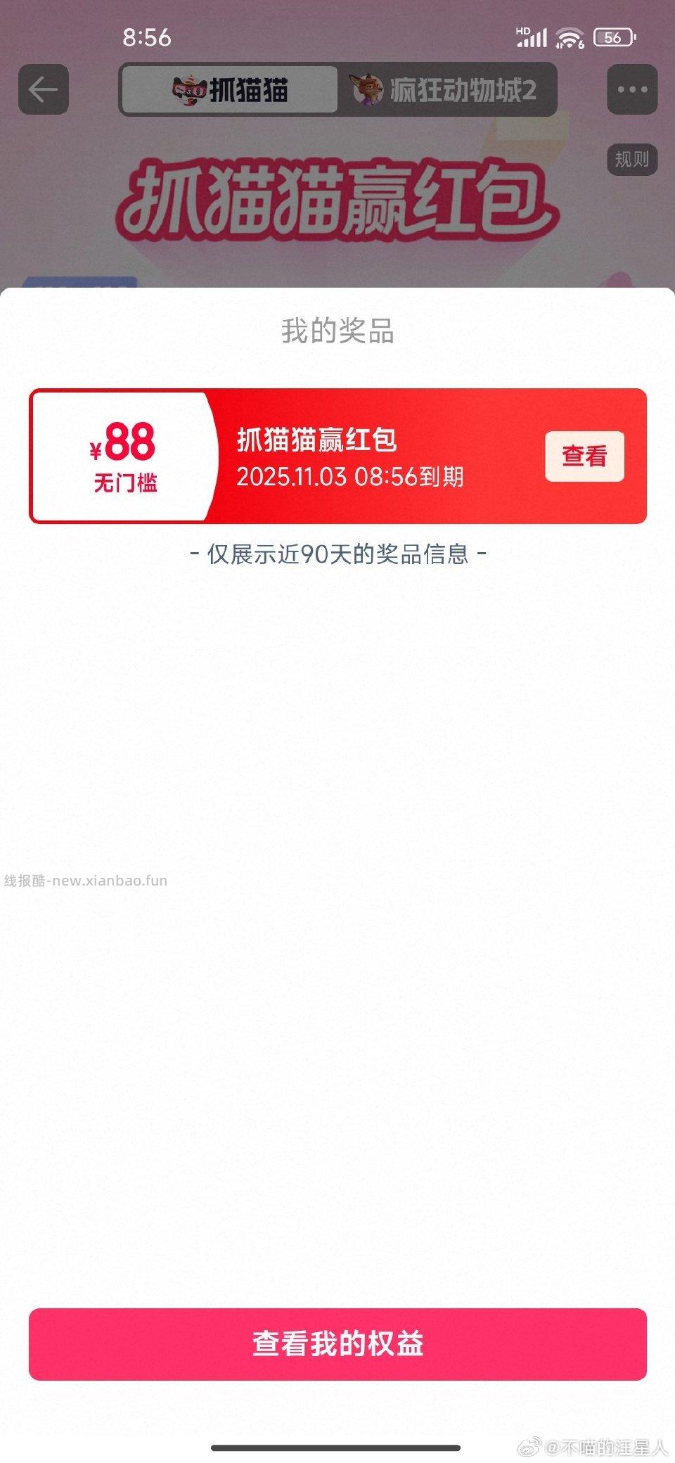 wokao没开88vip的号 - 线报酷