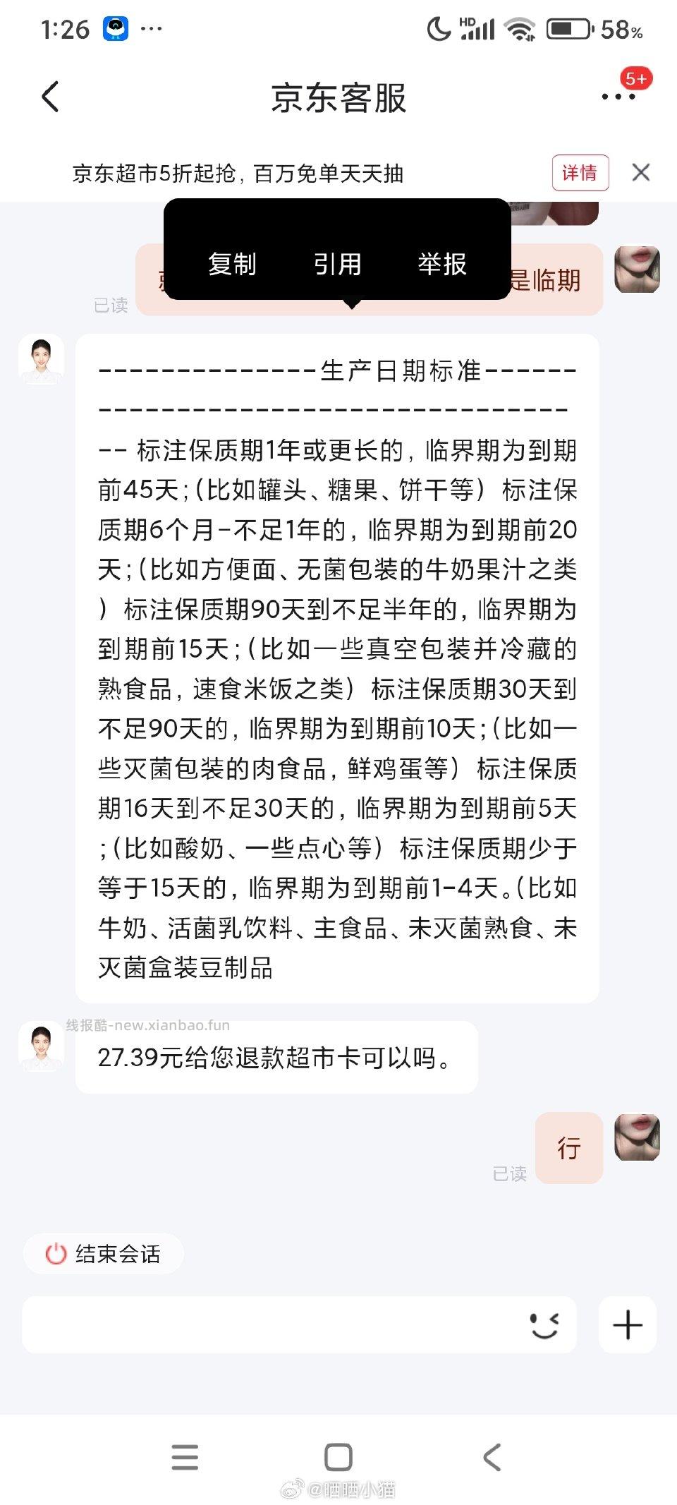 上周买的光明鲜奶收到货以后还剩五天就过期了可以联系客服赔付全款 - 线报酷