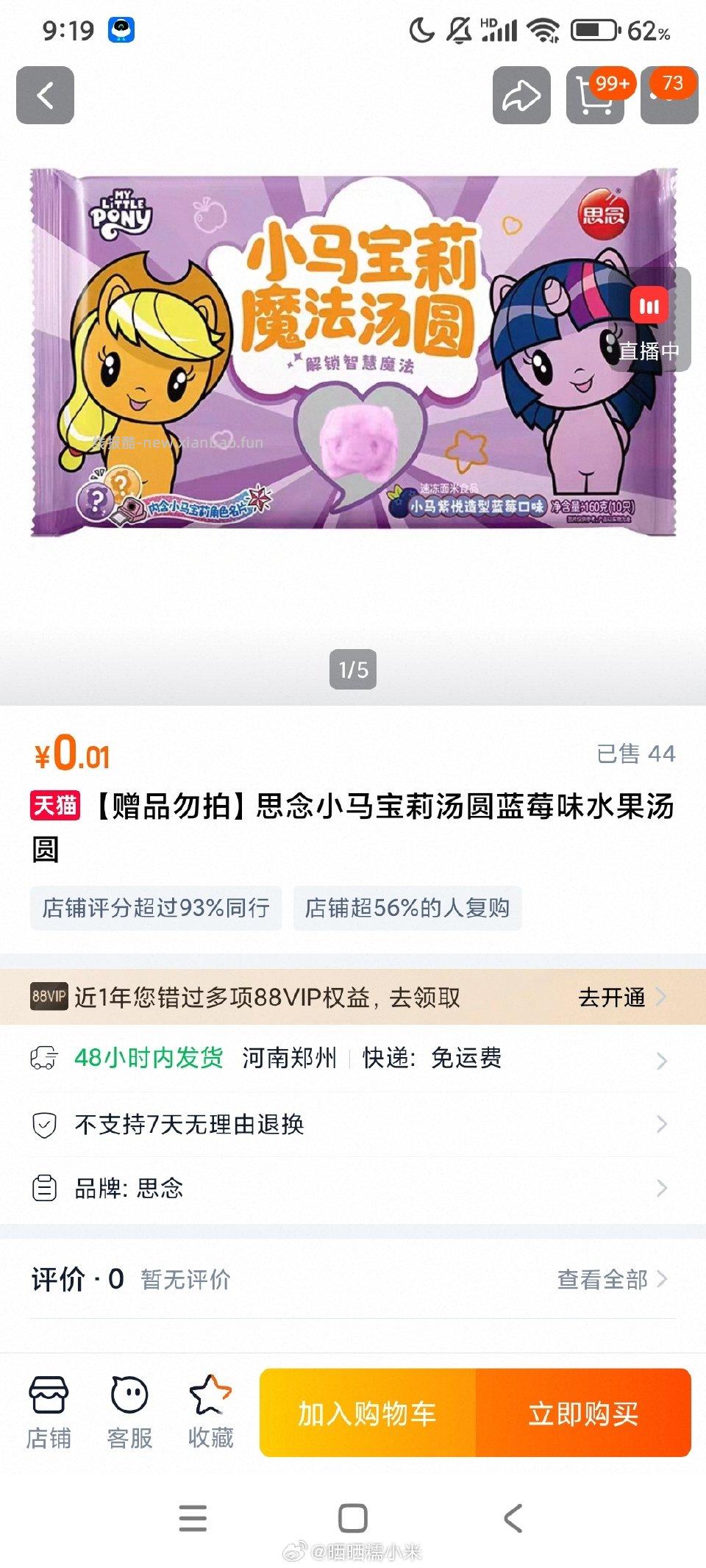 搜天猫爆款盛典投票抽 - 线报酷