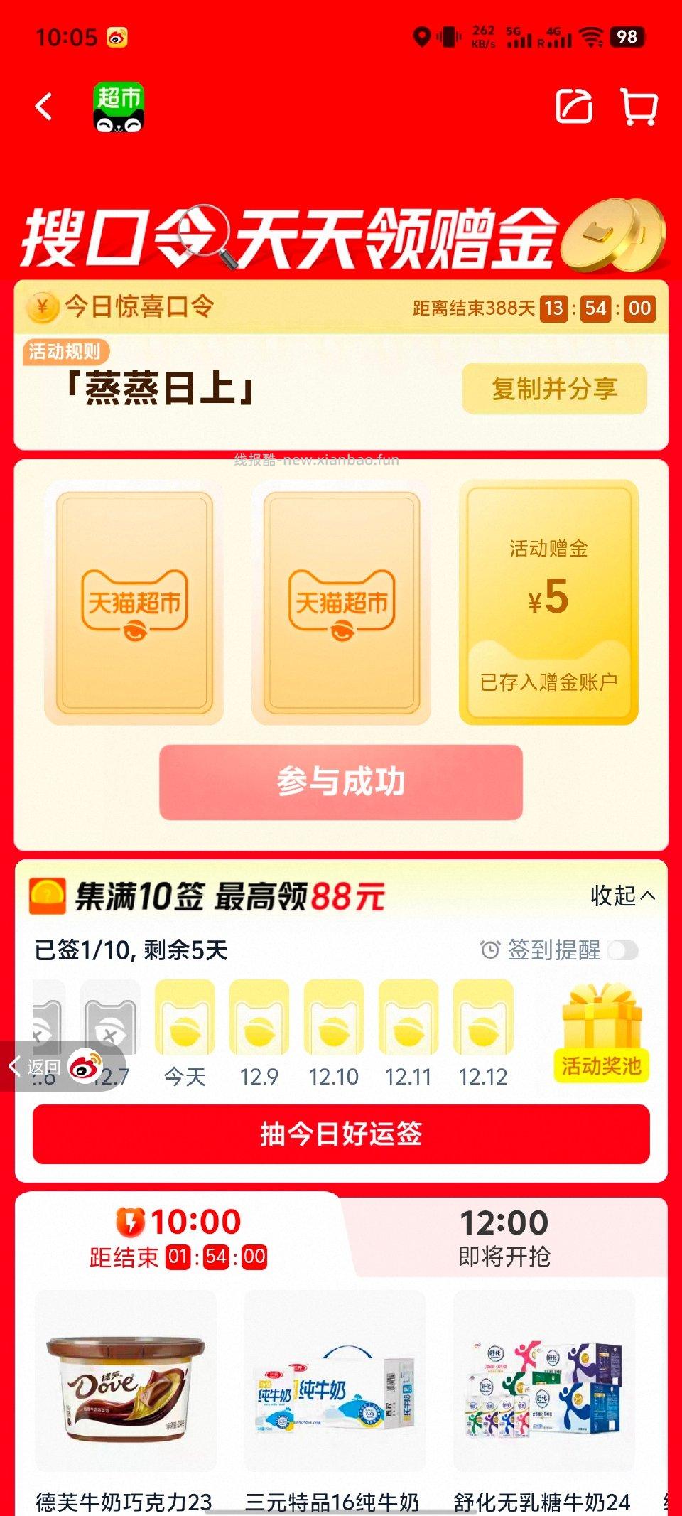 蒸蒸日上 - 线报酷