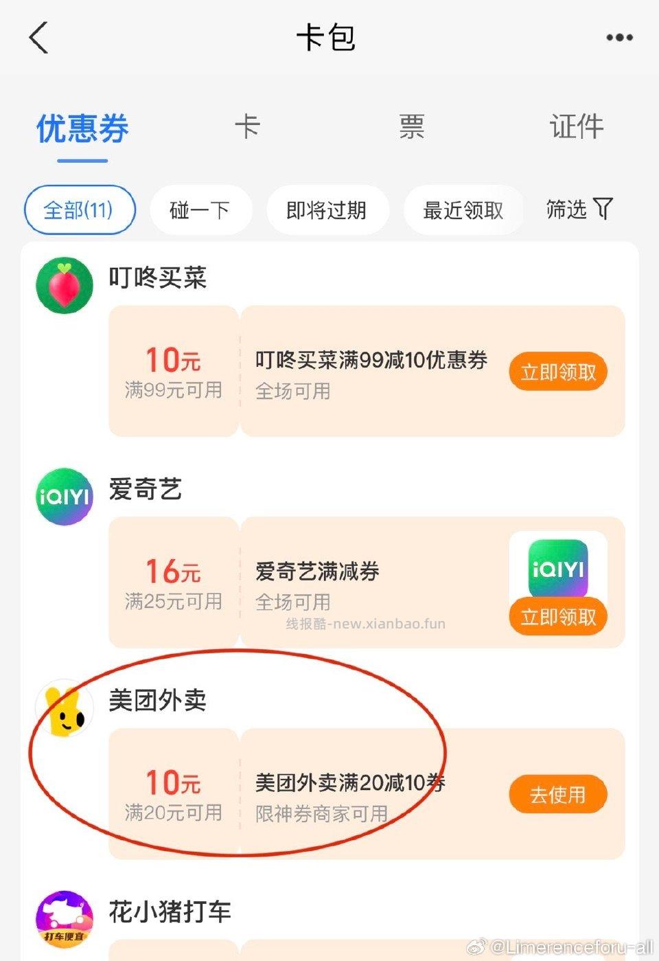 zfb卡包下滑领取mt20-10 - 线报酷