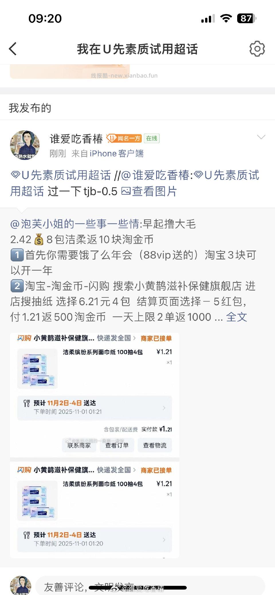 分享图片 - 线报酷