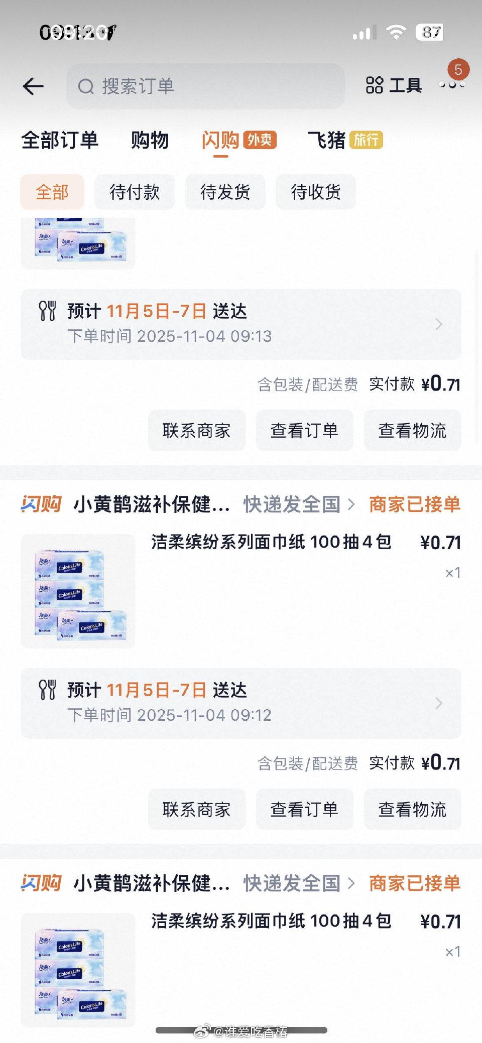 分享图片 - 线报酷