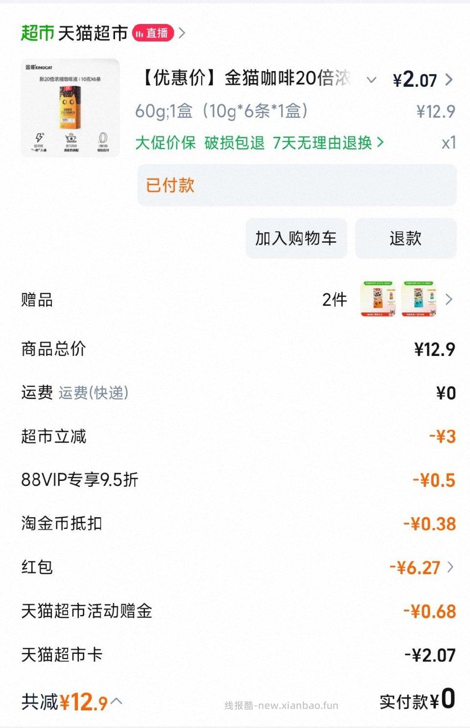 金咖6*3=18条如有天闪购3/5可以试试3红包付4饭15红包付2饭1 - 线报酷