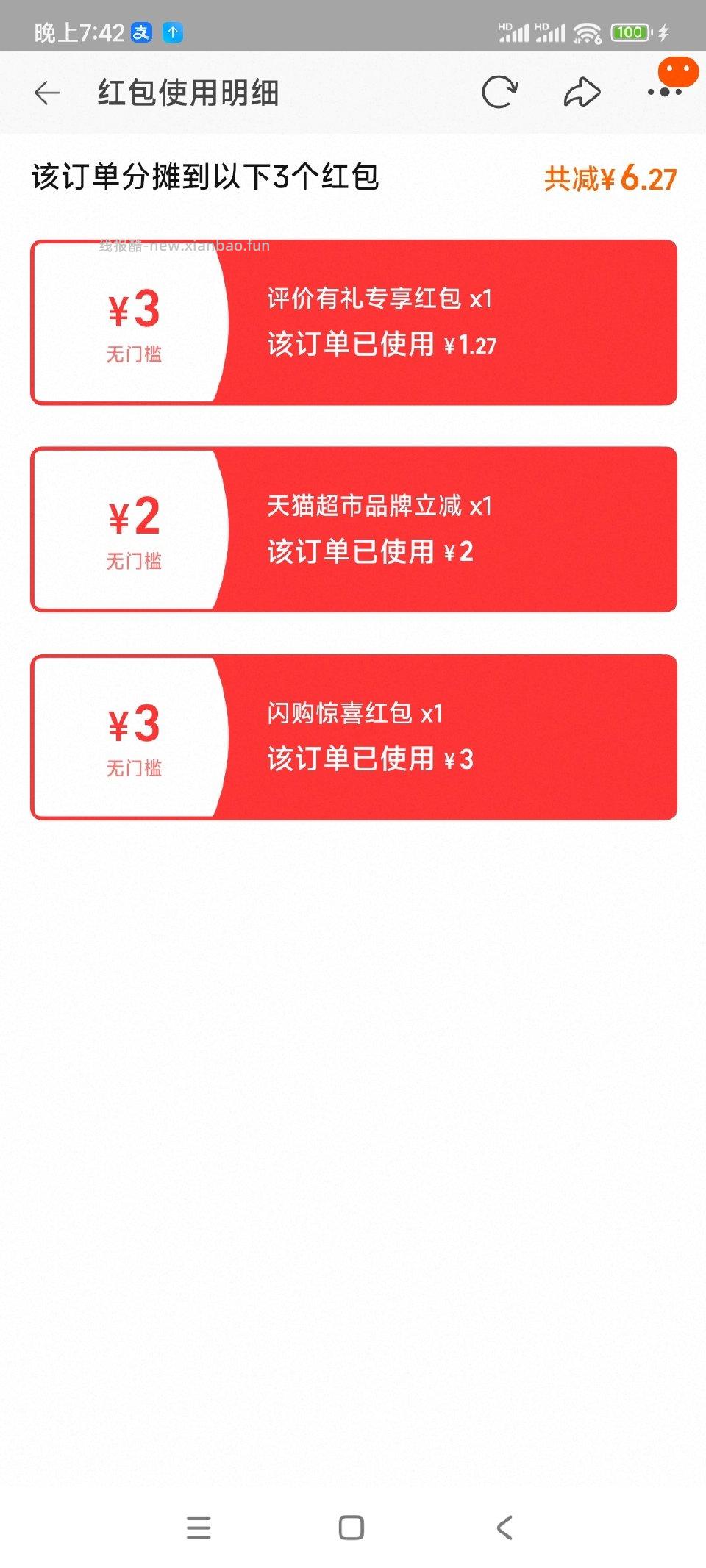 金咖6*3=18条如有天闪购3/5可以试试3红包付4饭15红包付2饭1 - 线报酷