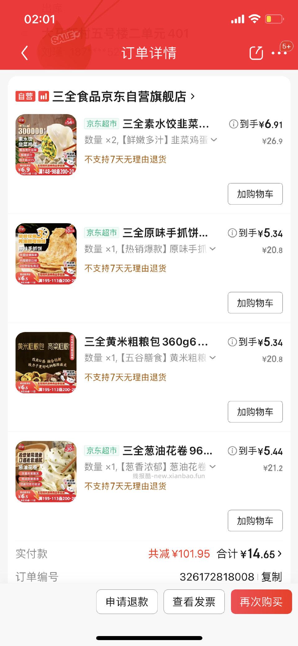 一堆主食 - 线报酷