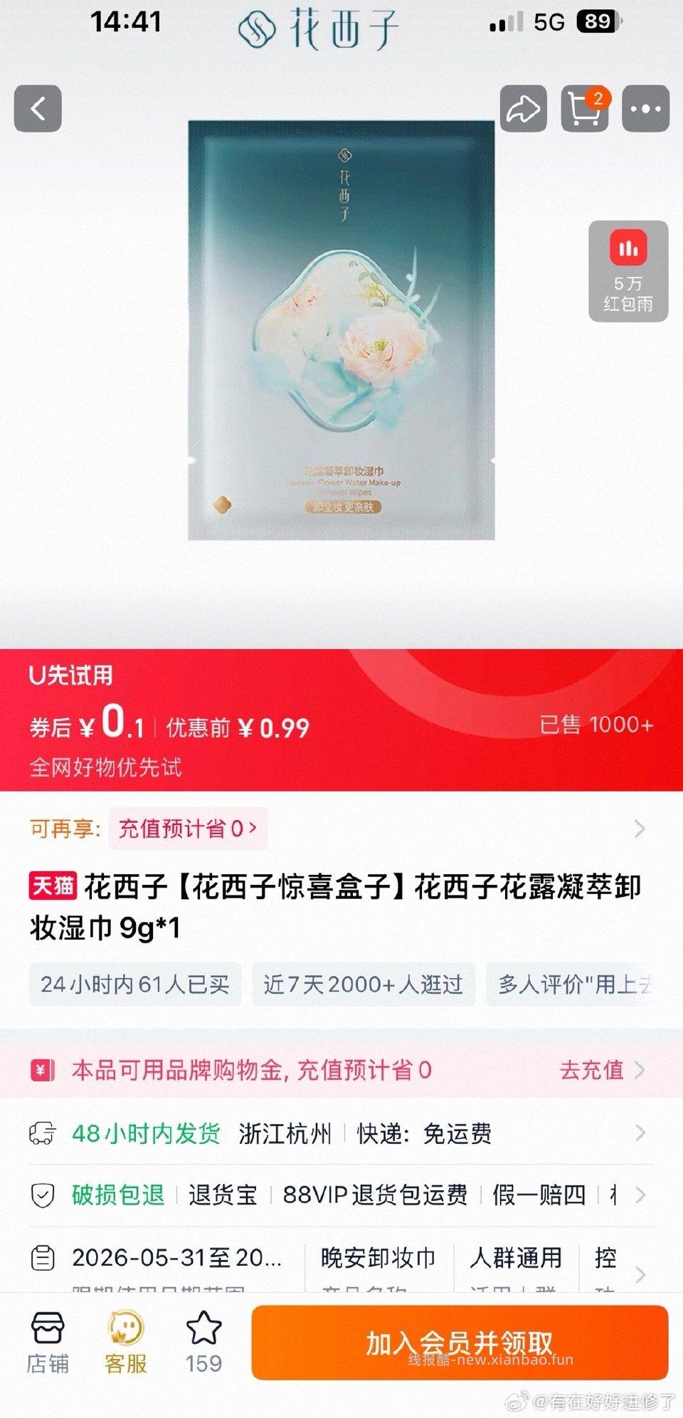 美妆惊喜盒子 - 线报酷