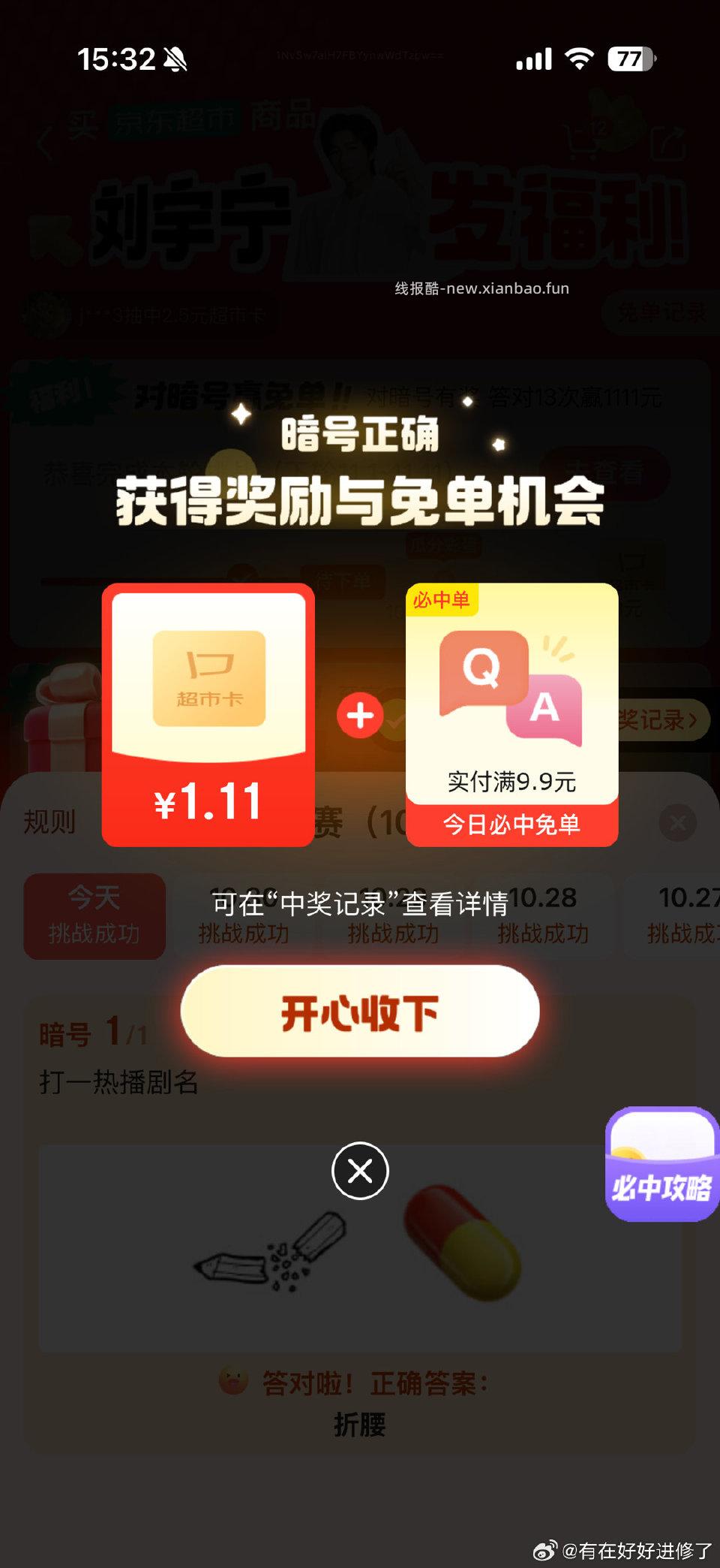 折腰1.11 - 线报酷