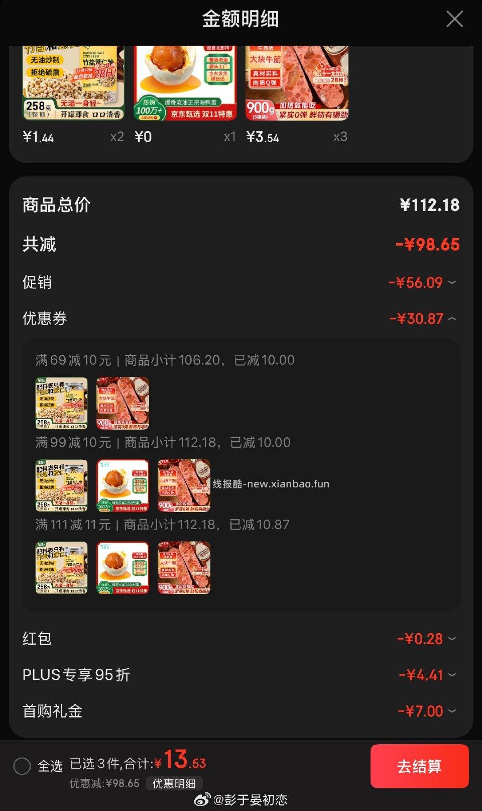 111-11可以这么买 - 线报酷