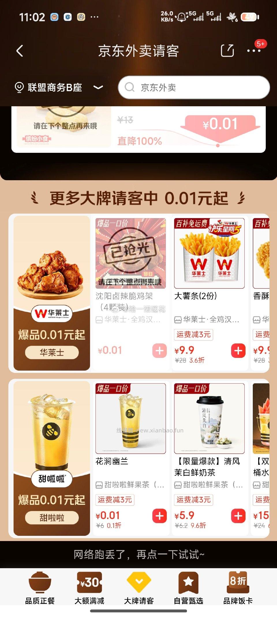 0.01茶jd秒送0.01进去下滑 - 线报酷