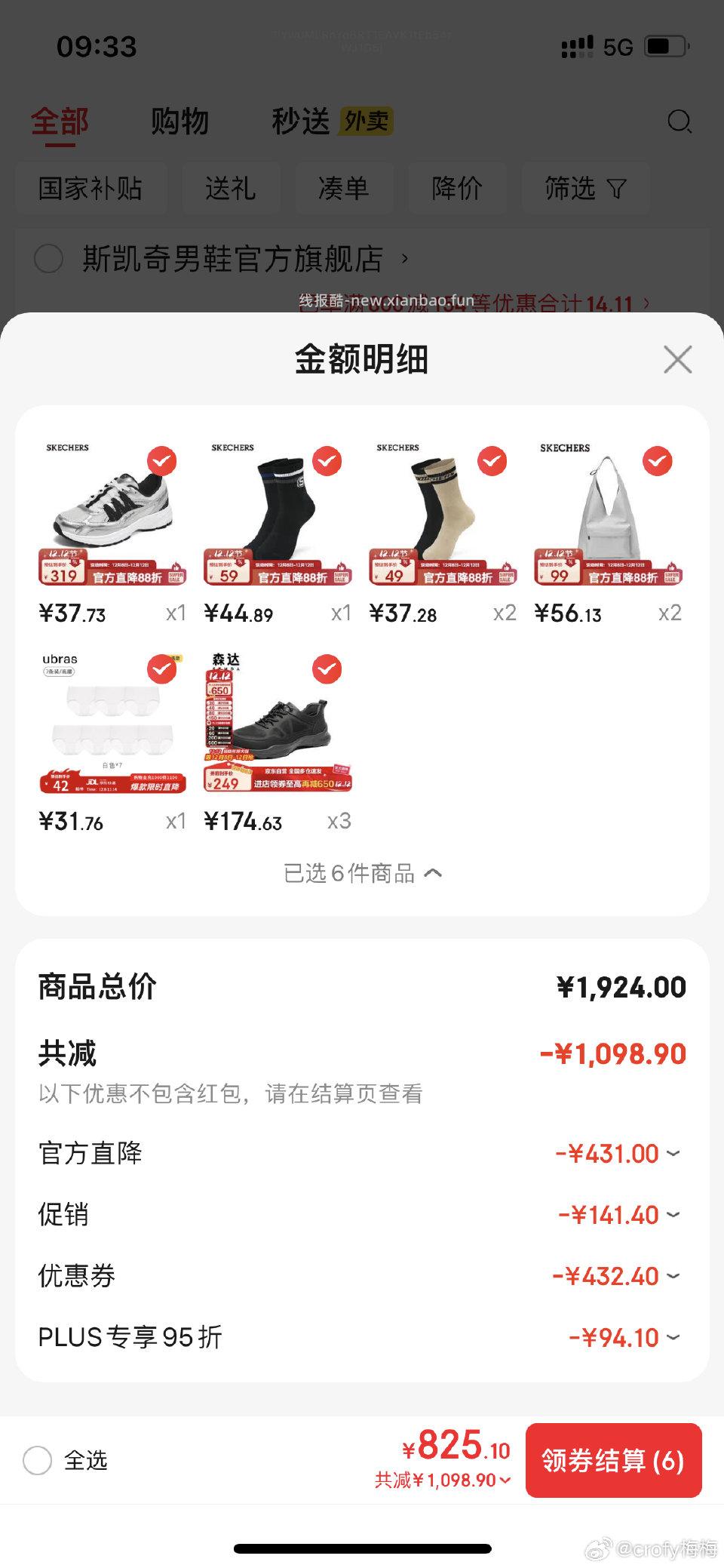 skq男鞋店刚买的 - 线报酷