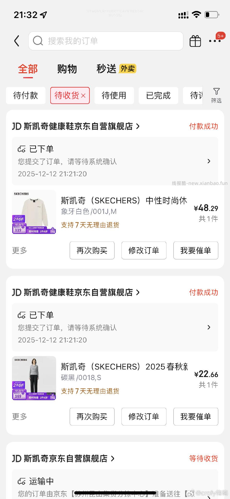 斯凯奇刚需裤子加上衣70两件返20%饭3块 - 线报酷