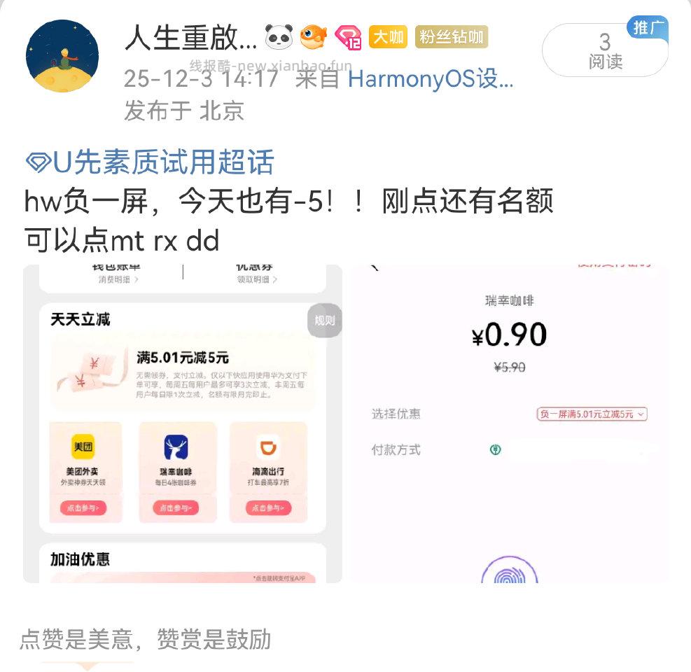 hw负一屏-5咋发不出来呢 - 线报酷