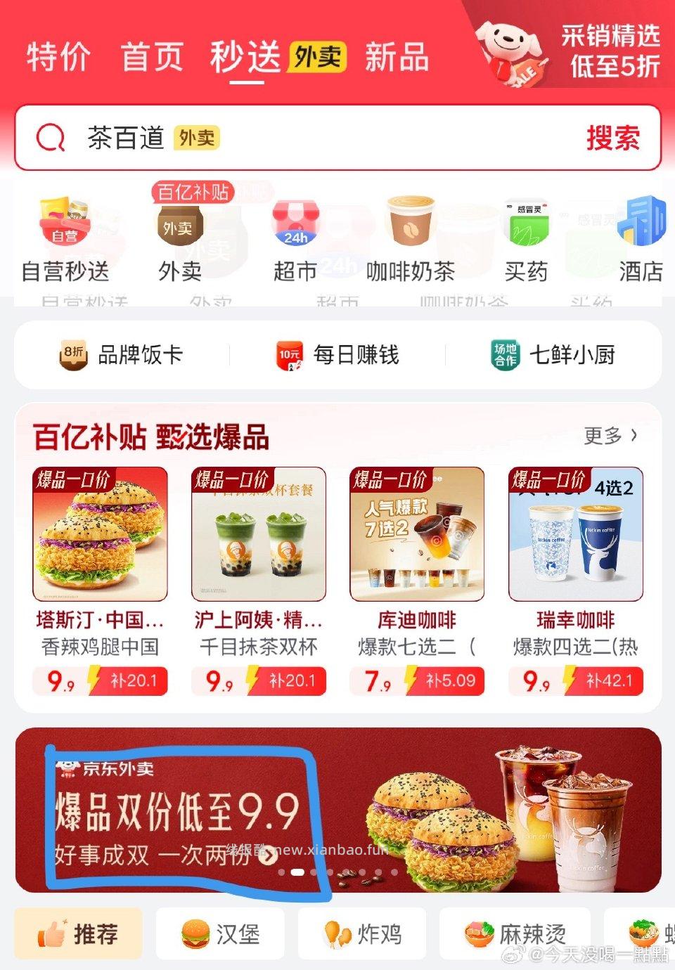 jd爆品9.9可以和爆品3-2⭕️叠到手7.9两杯/件免配送 - 线报酷