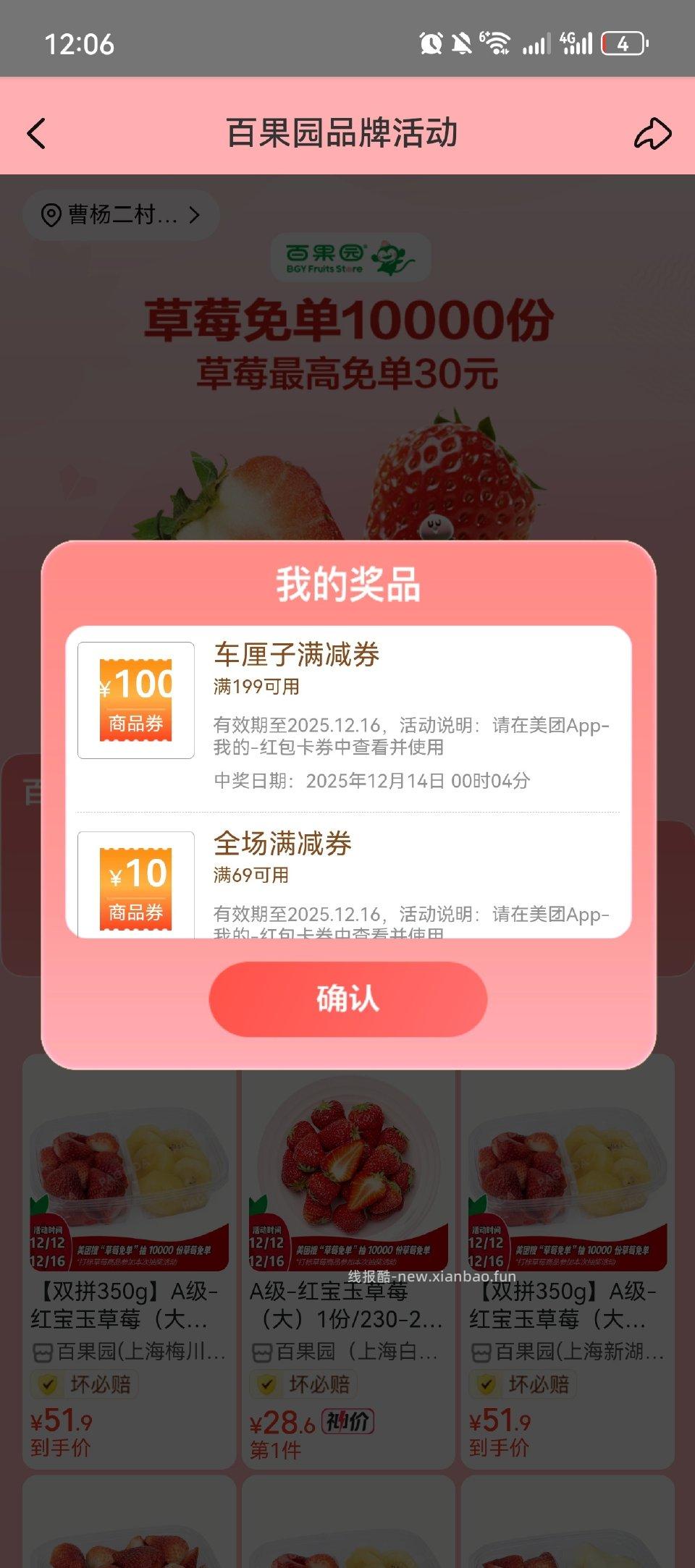 草莓免单 - 线报酷