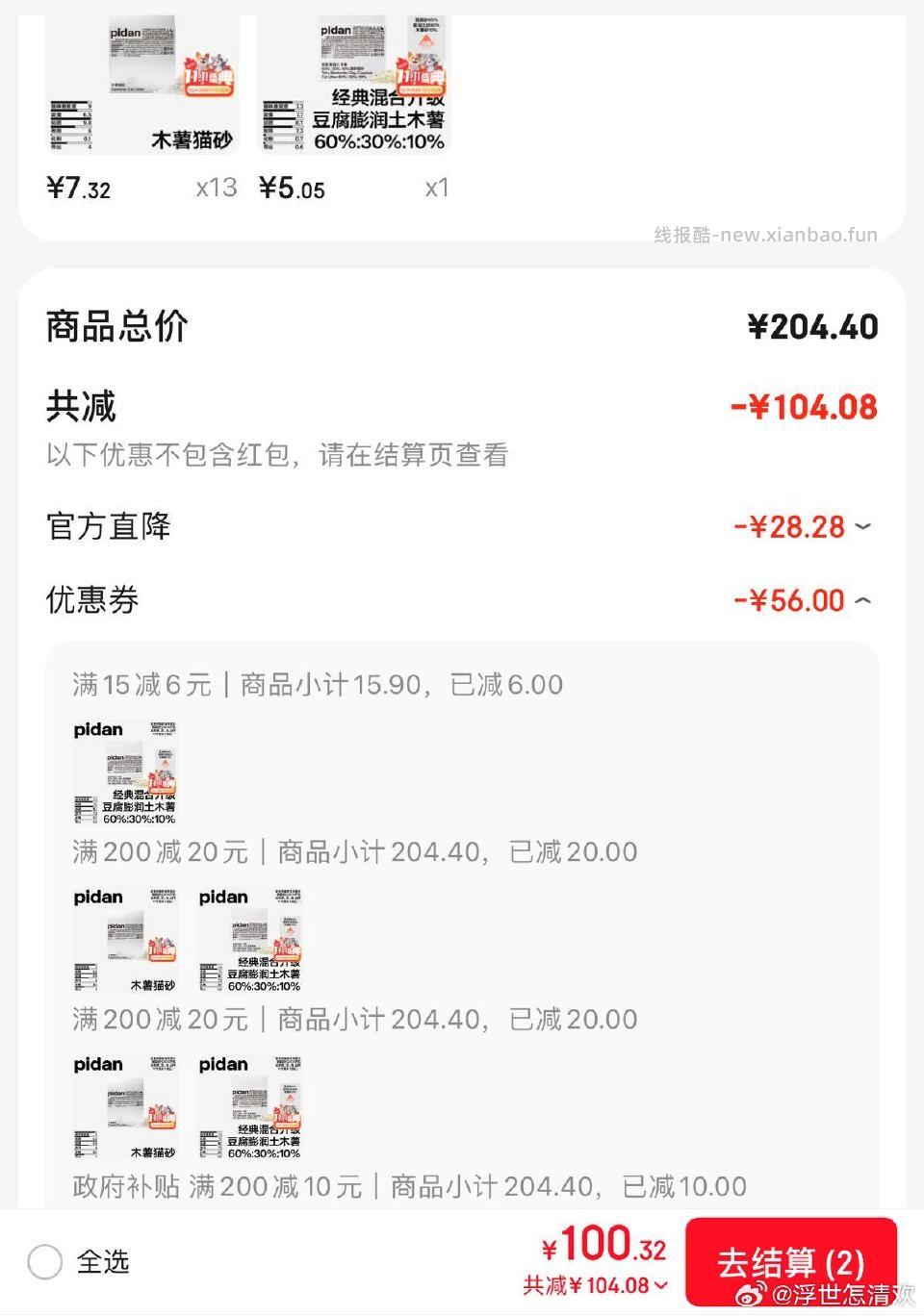 若没有15-6券可以木薯猫砂 - 线报酷