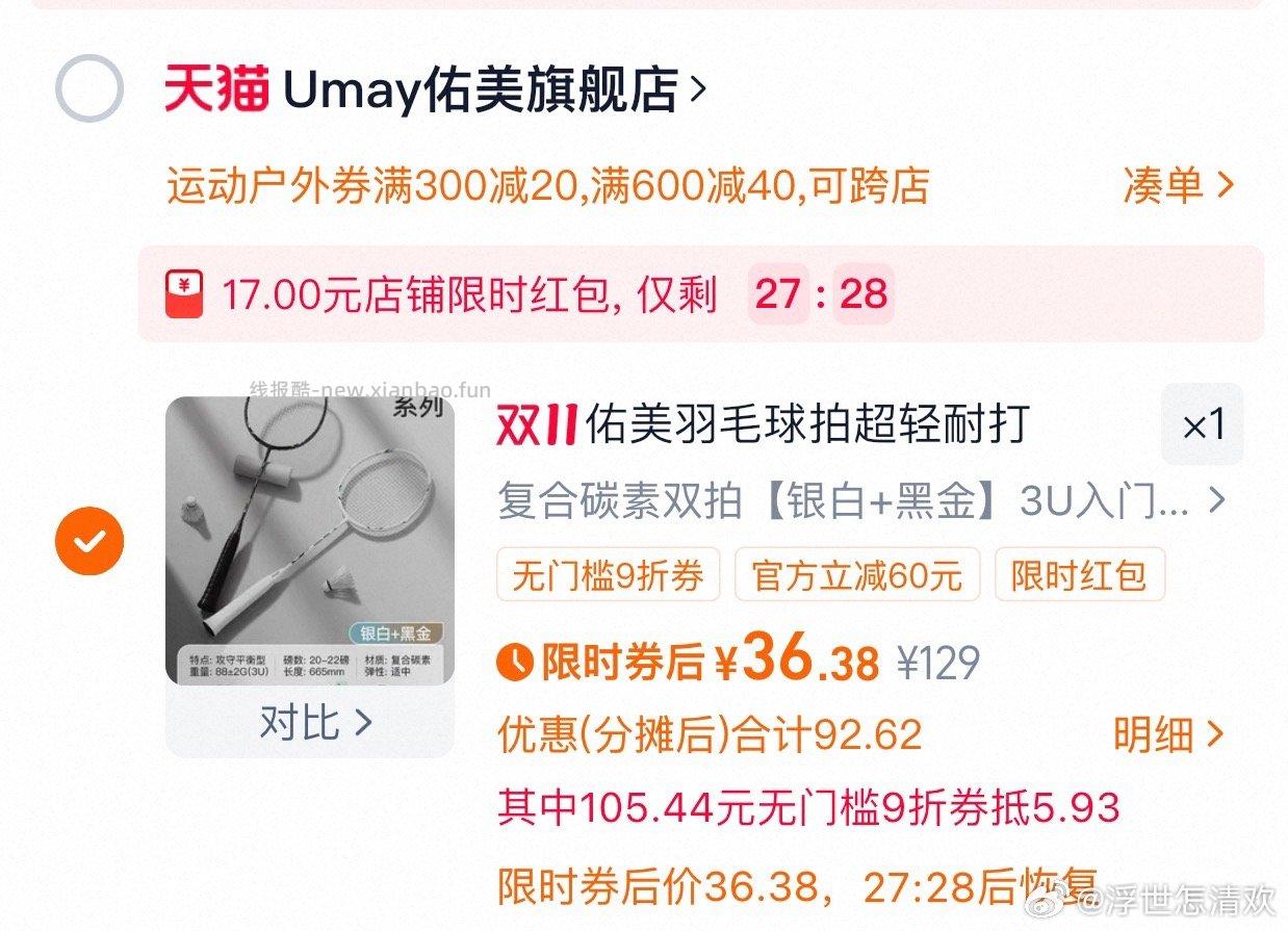 运动600-40️两个 - 线报酷