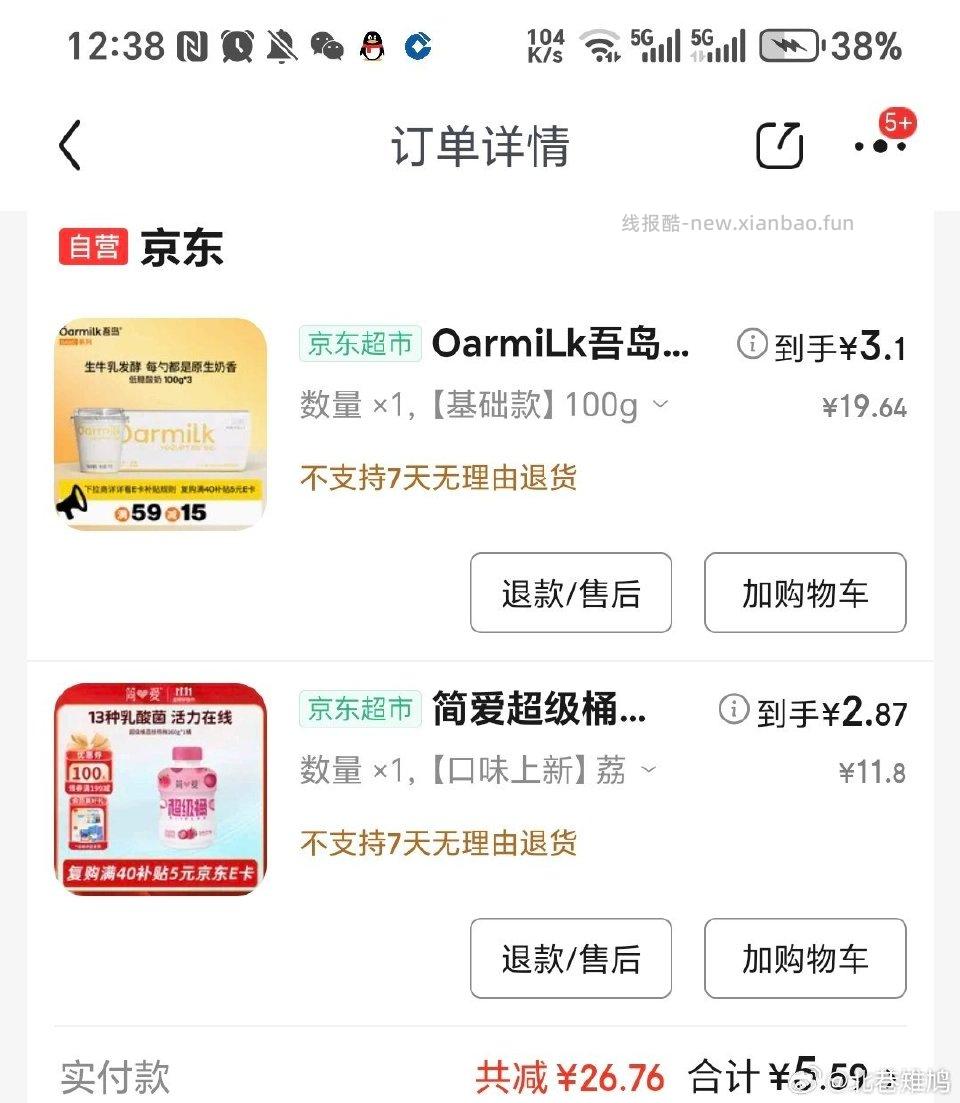 分享图片 - 线报酷