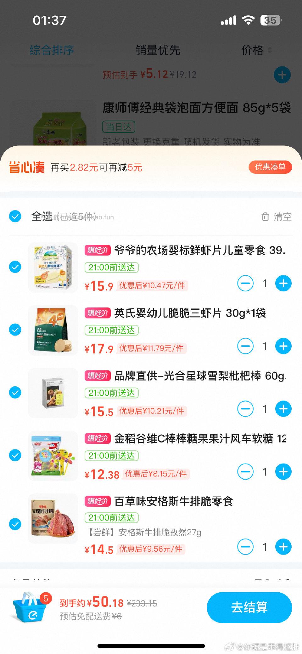 挑点免运吃 - 线报酷