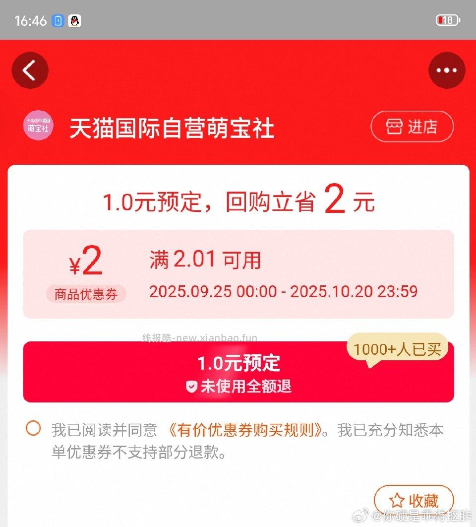 gj萌宝入会要消费一单买一单有价⭕就行入了直接领5gwj晚8点还可以再领5 - 线报酷
