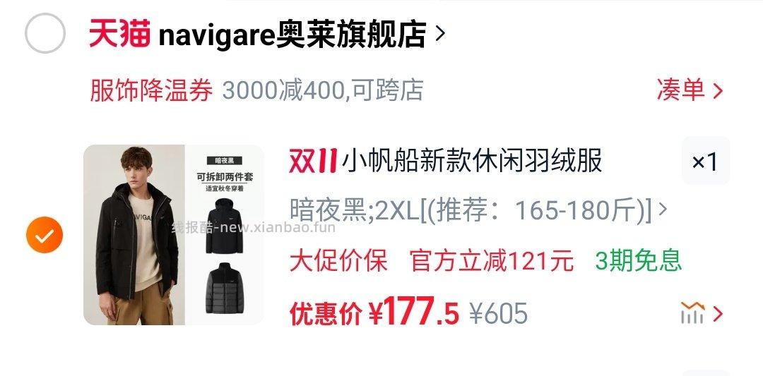 到手129-149浮动船两件套羽绒服 - 线报酷