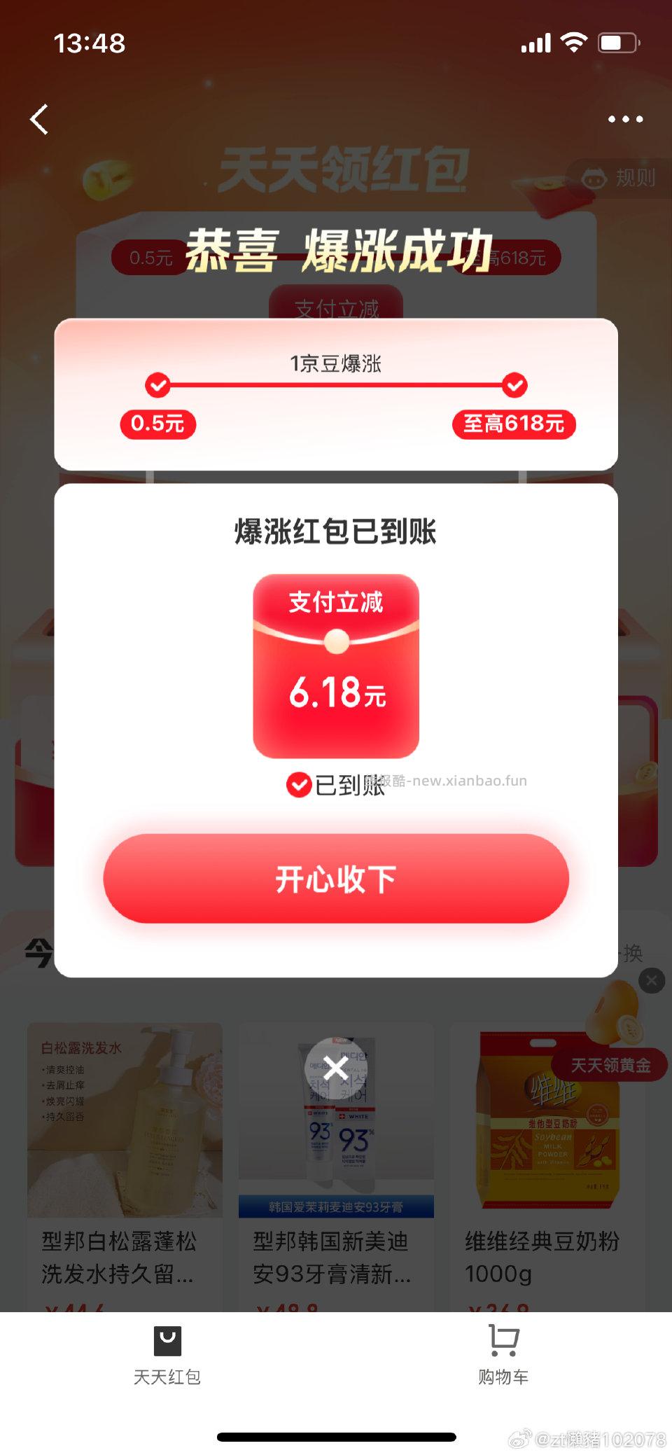 jdjr的天天领红包切号也有 - 线报酷