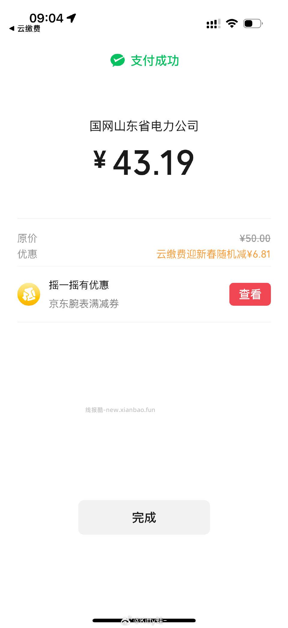 ️缴费电费随机减 - 线报酷