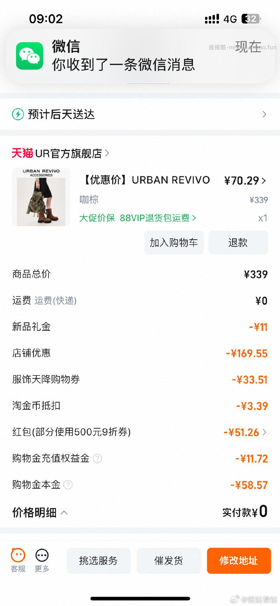 如果你还有之前买的1000-150fsq599-60而且还刚好弹了店铺tjb加购 - 线报酷