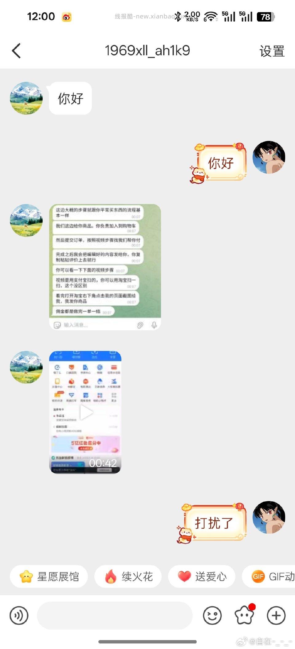 避雷pz主持人关一下 - 线报酷