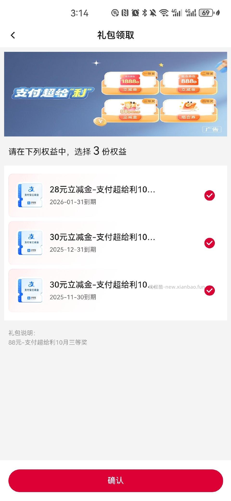 算水吧zgyh支付超给力第一次超过10块 - 线报酷