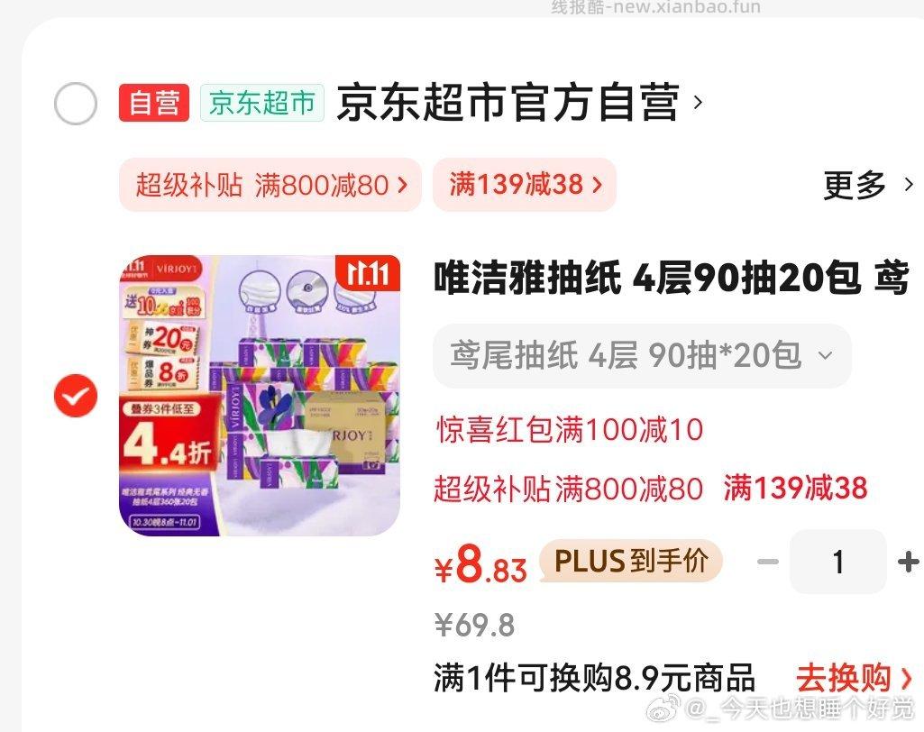 忘了好价多少感觉这几天常有 - 线报酷