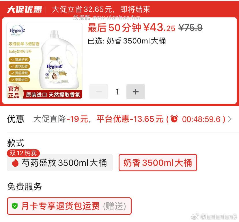 柔顺剂3.5L35元 - 线报酷