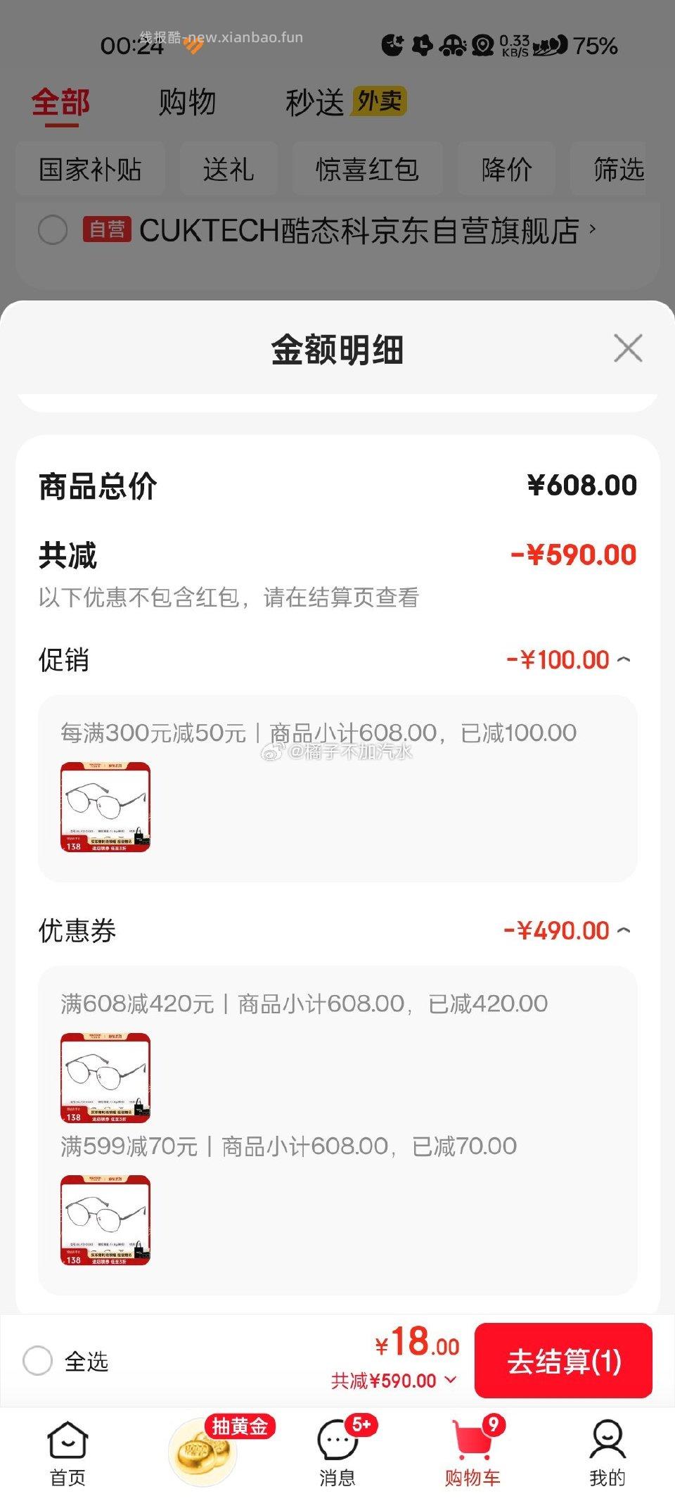 这给我干哪来了点进商品上方有跳出来的叠加姐妹们试试看 - 线报酷