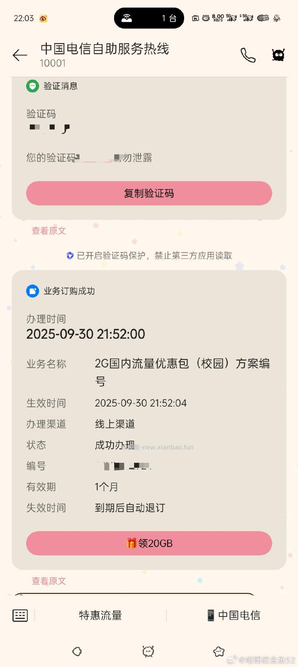 限地区hn校园卡电xin的每月可以领流量又薅了2个g办的流量卡试了一下是校园卡可以领 - 线报酷