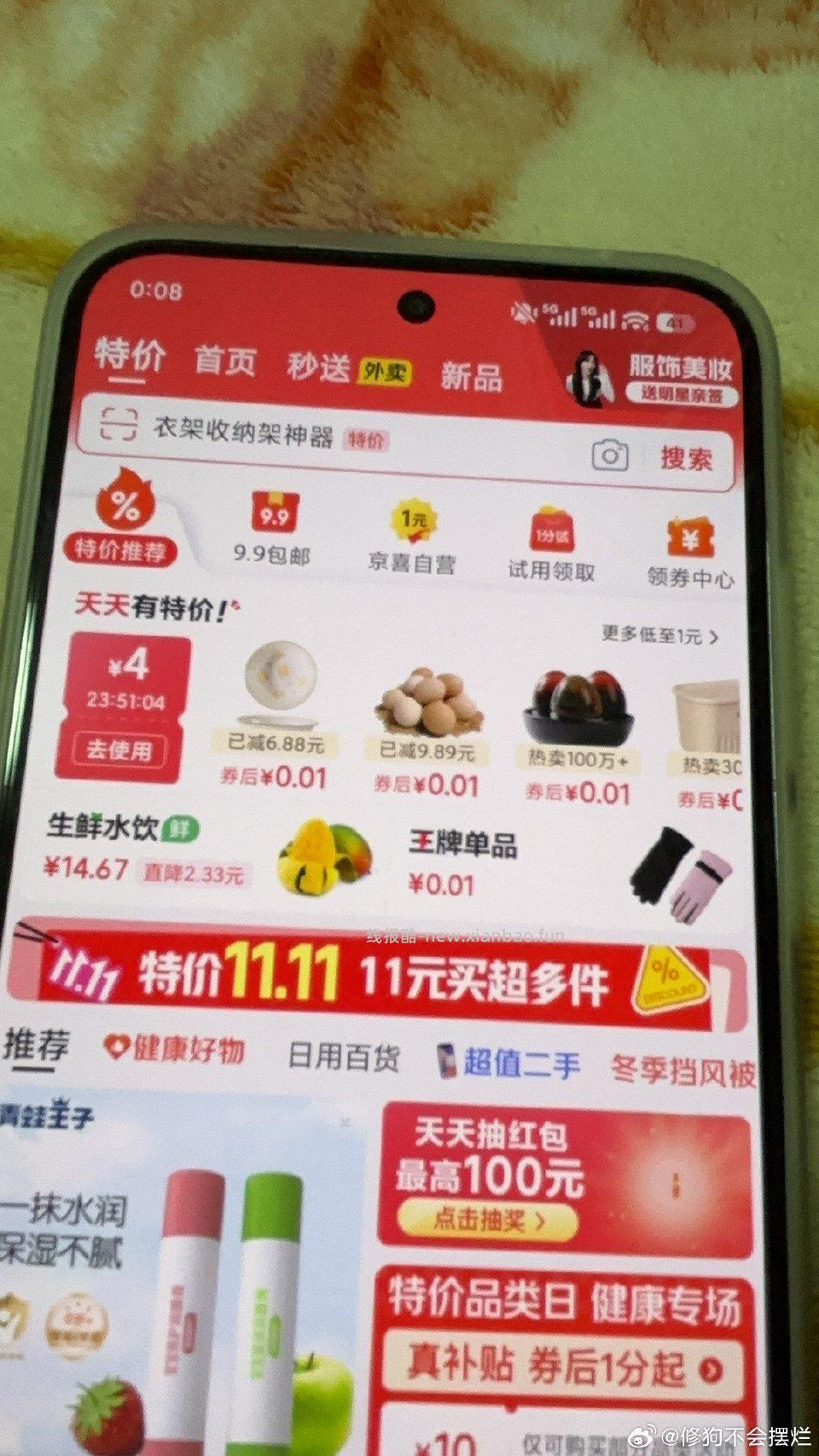 特价——特价推荐4-4 - 线报酷