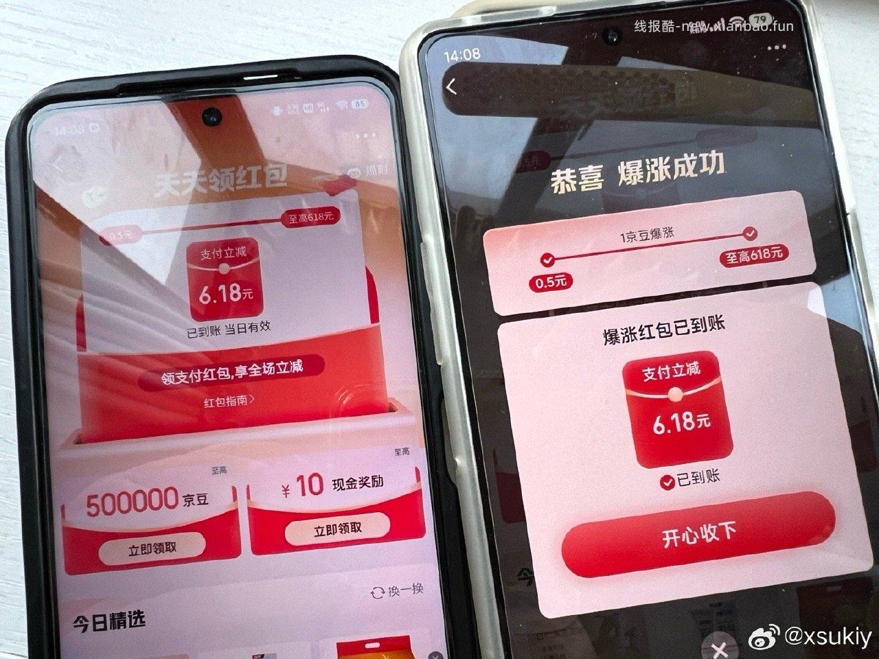 jdjr天天红包目前6.18 - 线报酷