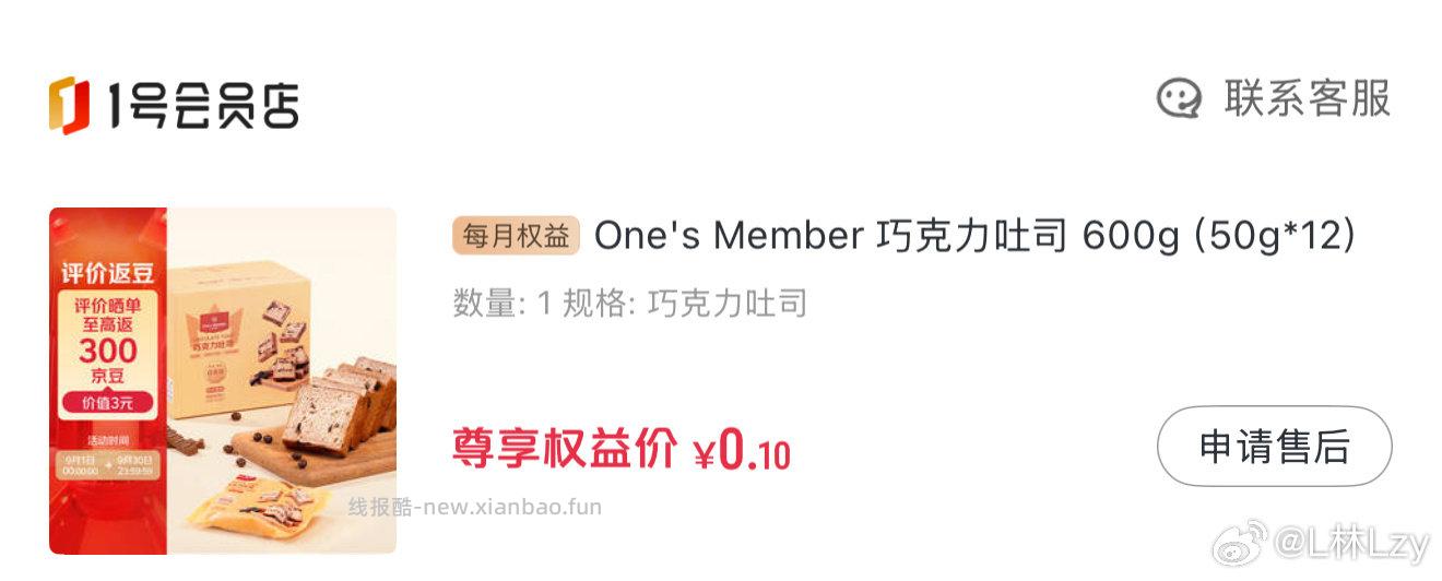前两天有姐妹发的那个一号店不用运费的面包 收到的姐妹记得看一下生产日期 我的今天拿到生产日期4号的保质期21天 - 线报酷