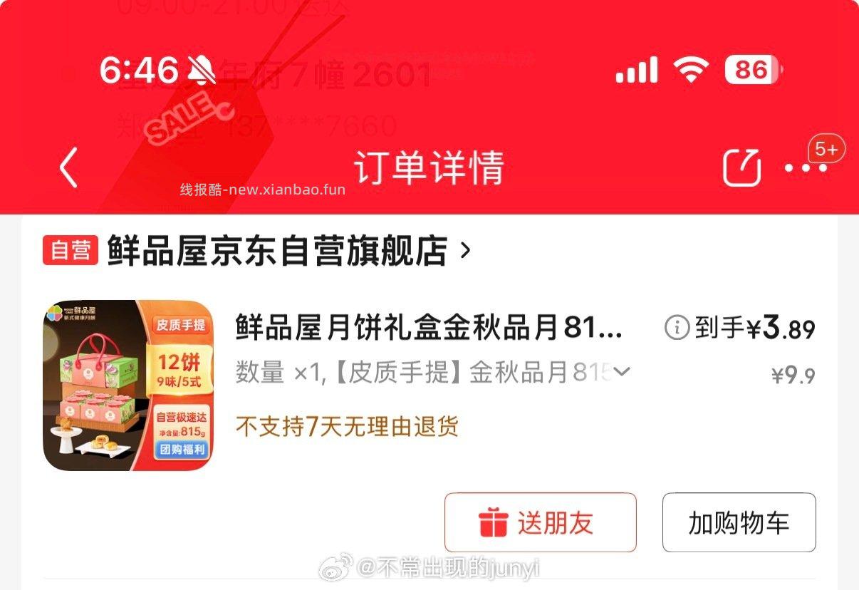 叠加6sd3.9 - 线报酷