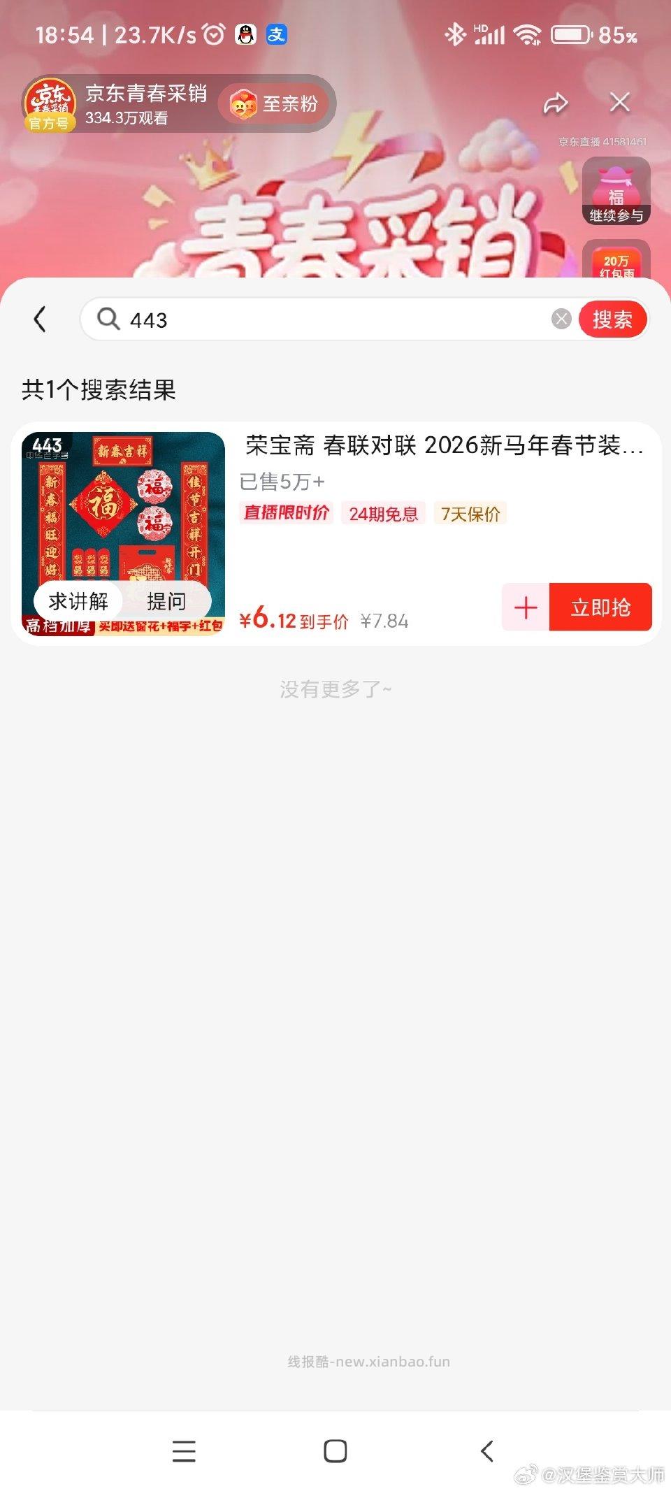 qc直播间春联。需要有个文具3-2。 - 线报酷