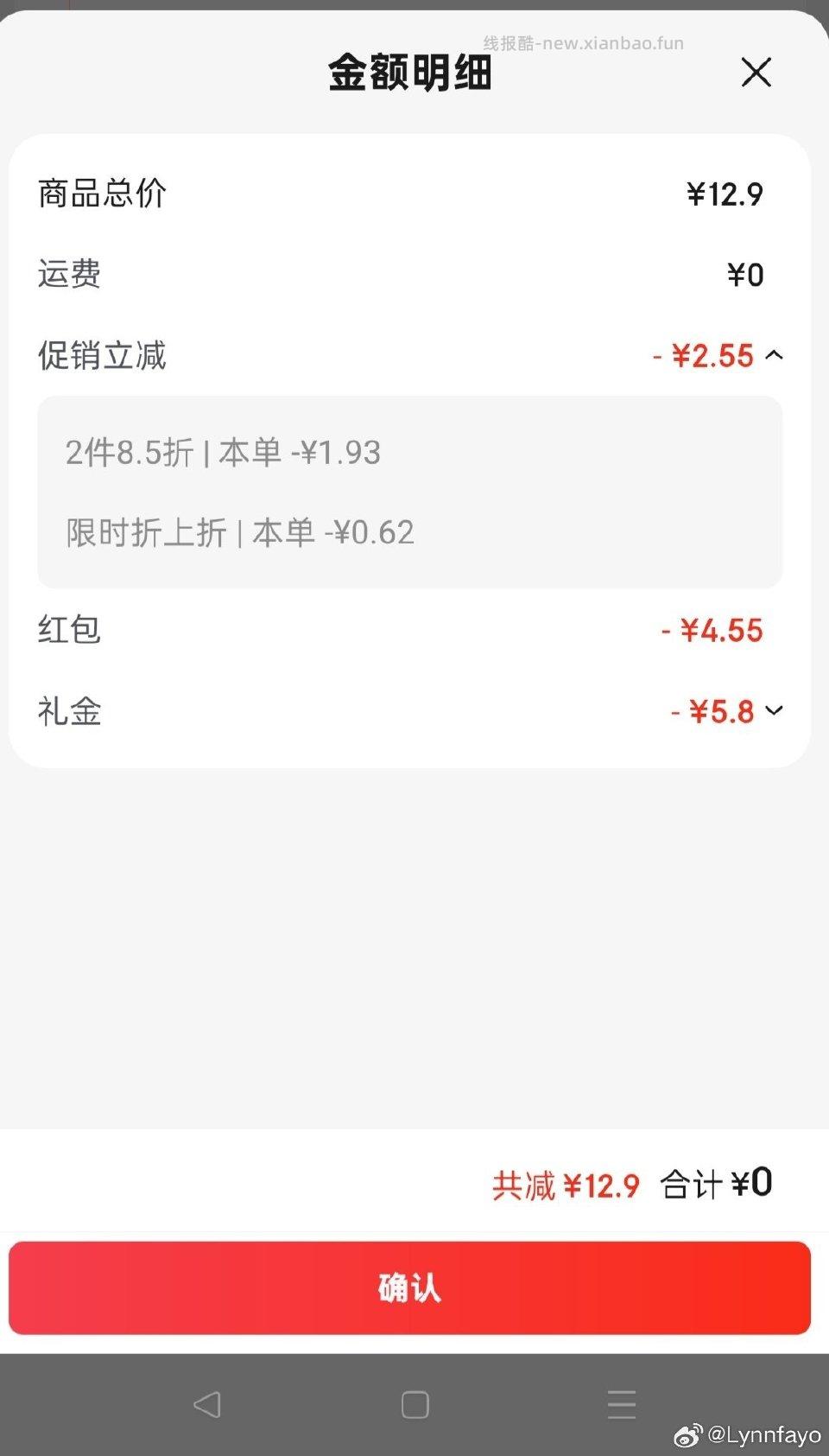 刚领了雕牌限时的这款非plus可买包邮凑8.5折+点进店铺会弹折上折还有首购礼金 - 线报酷