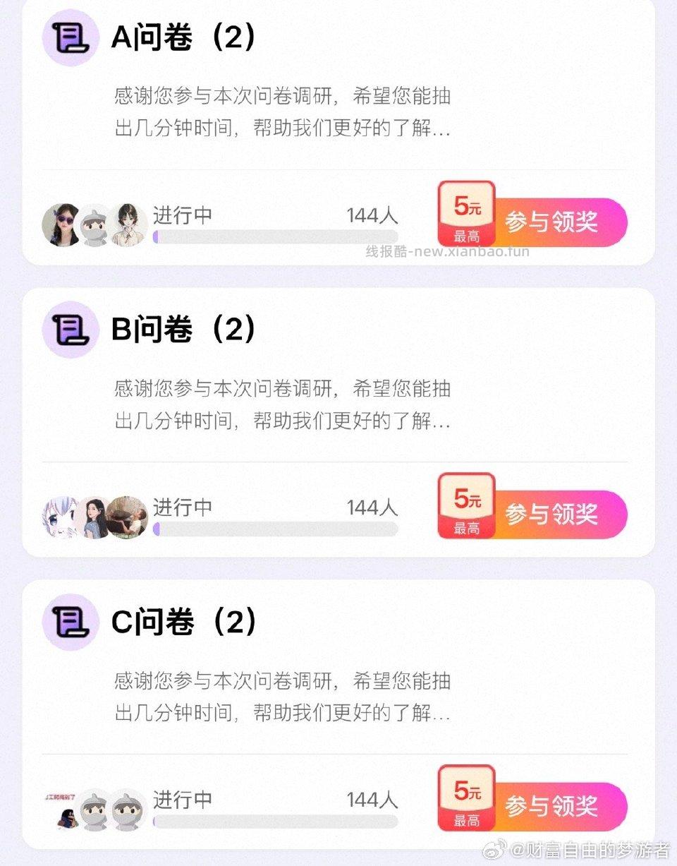 yjwd蹲ABC问卷 - 线报酷