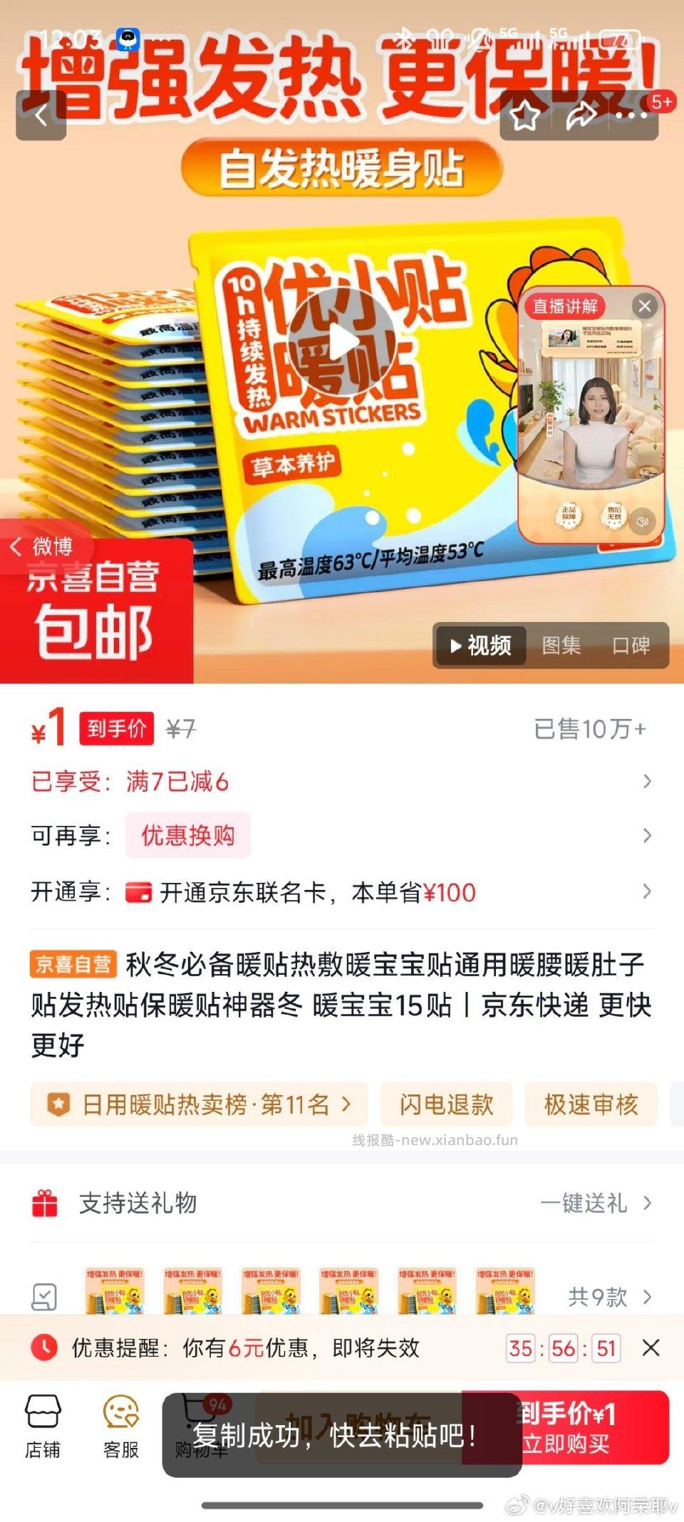 jd学生暖宝宝1r15贴 - 线报酷