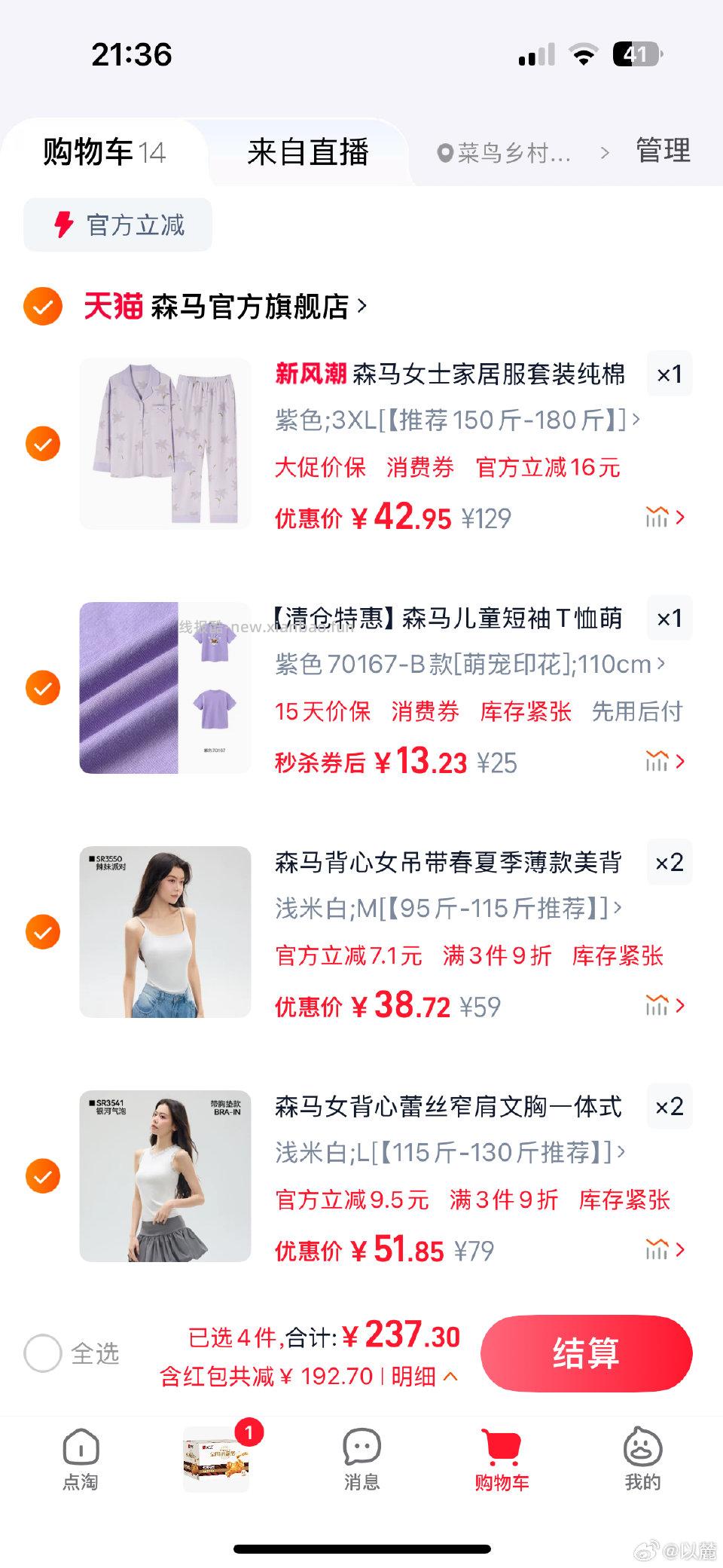 森马睡衣用9950 叠加充值金 算下来应该40！好价吗？ - 线报酷