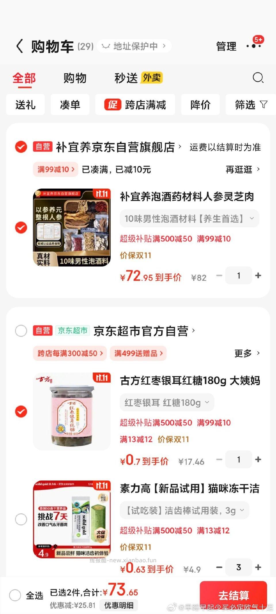 红糖弹13-12凑99-10sd3顺便问下桑葚干可否？ - 线报酷